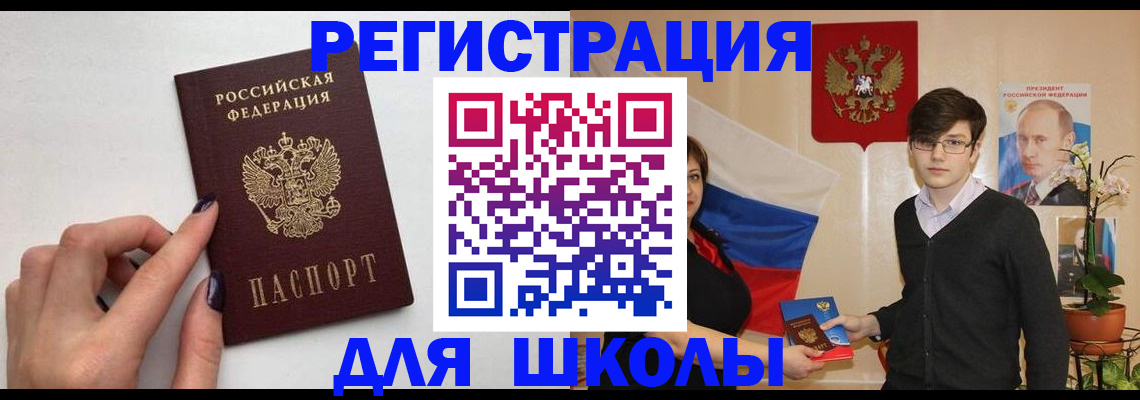 временная регистрация для всех в Ачинске