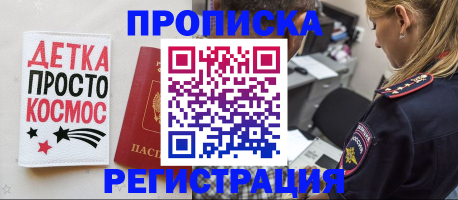 пропишу в квартире в Ачинске
