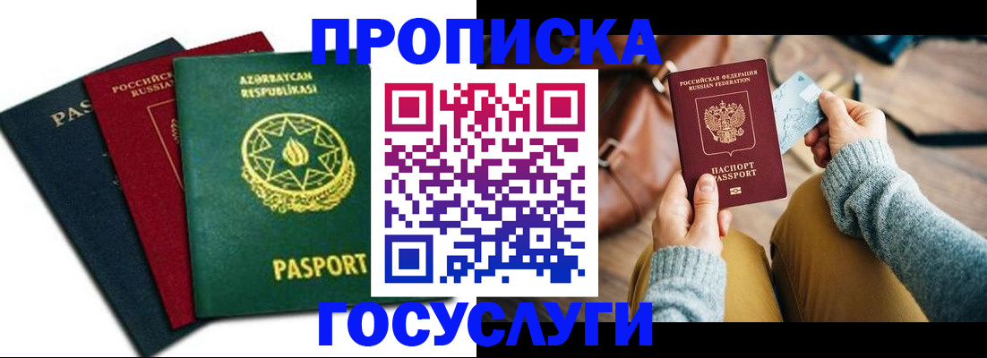 временная регистрация адрес в Ачинске