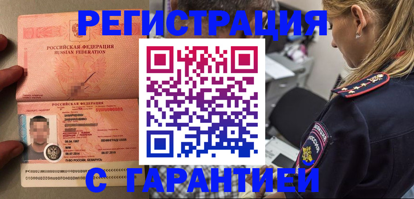 временная регистрация собственник в Ачинске