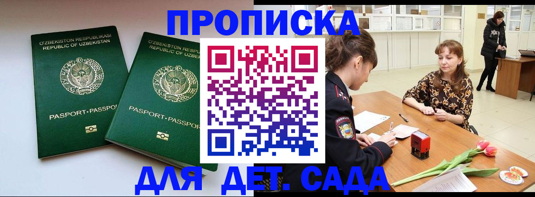 прописка регистрация в Ачинске