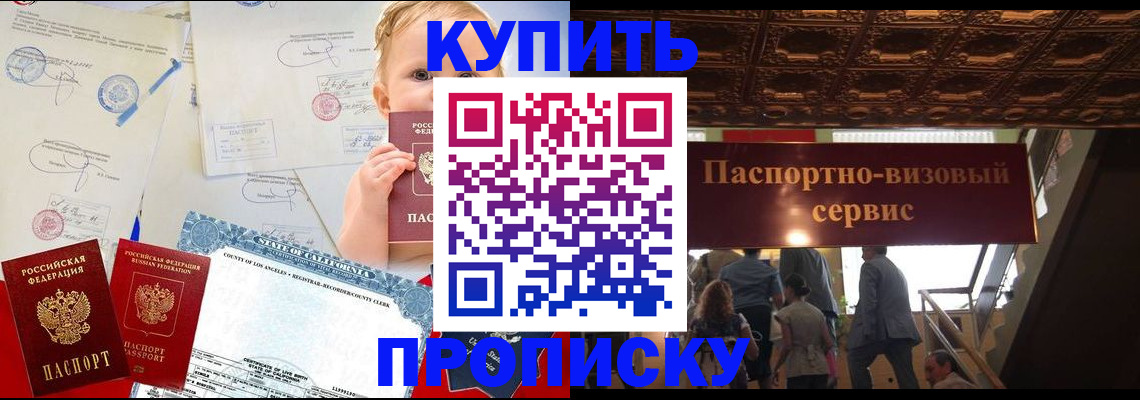 регистрация в Ачинске